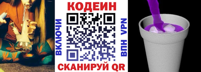 Кодеиновый сироп Lean Purple Drank  купить наркотик  Новосокольники 